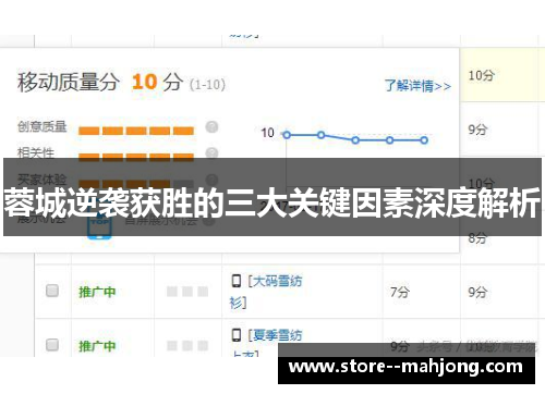 蓉城逆袭获胜的三大关键因素深度解析