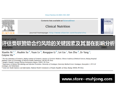 评估曼联赞助合约风险的关键因素及其潜在影响分析