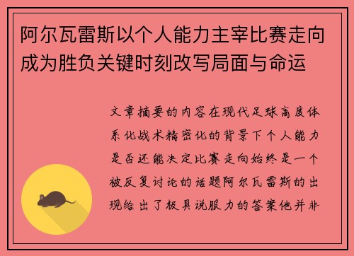 阿尔瓦雷斯以个人能力主宰比赛走向成为胜负关键时刻改写局面与命运 阿尔瓦雷斯以个人能力主宰比赛走向成为胜负关键时刻改写局面与命运