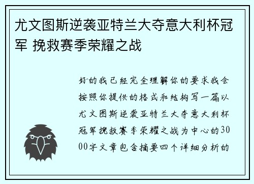 尤文图斯逆袭亚特兰大夺意大利杯冠军 挽救赛季荣耀之战