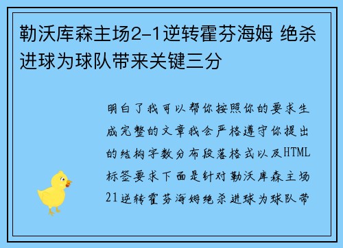 勒沃库森主场2-1逆转霍芬海姆 绝杀进球为球队带来关键三分 勒沃库森主场2-1逆转霍芬海姆 绝杀进球为球队带来关键三分