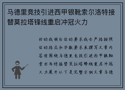马德里竞技引进西甲银靴索尔洛特接替莫拉塔锋线重启冲冠火力 马德里竞技引进西甲银靴索尔洛特接替莫拉塔锋线重启冲冠火力