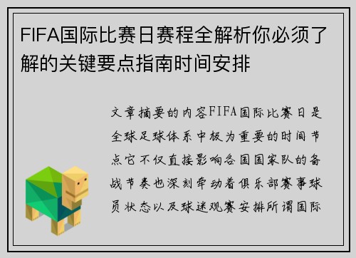 FIFA国际比赛日赛程全解析你必须了解的关键要点指南时间安排 FIFA国际比赛日赛程全解析你必须了解的关键要点指南时间安排