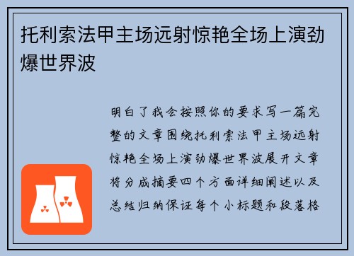 托利索法甲主场远射惊艳全场上演劲爆世界波 托利索法甲主场远射惊艳全场上演劲爆世界波