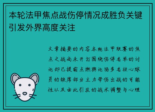 本轮法甲焦点战伤停情况成胜负关键引发外界高度关注 本轮法甲焦点战伤停情况成胜负关键引发外界高度关注