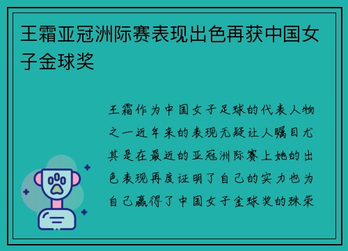 王霜亚冠洲际赛表现出色再获中国女子金球奖