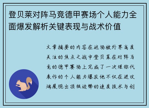 登贝莱对阵马竞德甲赛场个人能力全面爆发解析关键表现与战术价值 登贝莱对阵马竞德甲赛场个人能力全面爆发解析关键表现与战术价值
